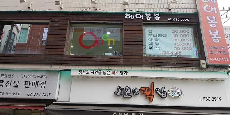 헤어봉봉