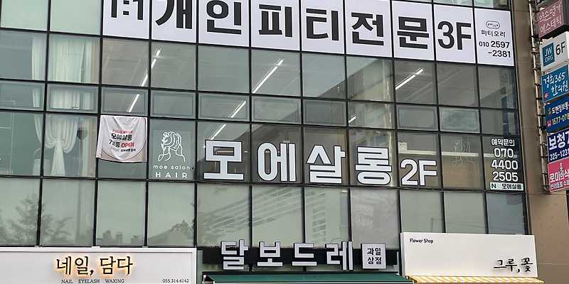 모에살롱