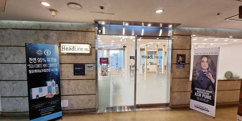 헤드라인미용실