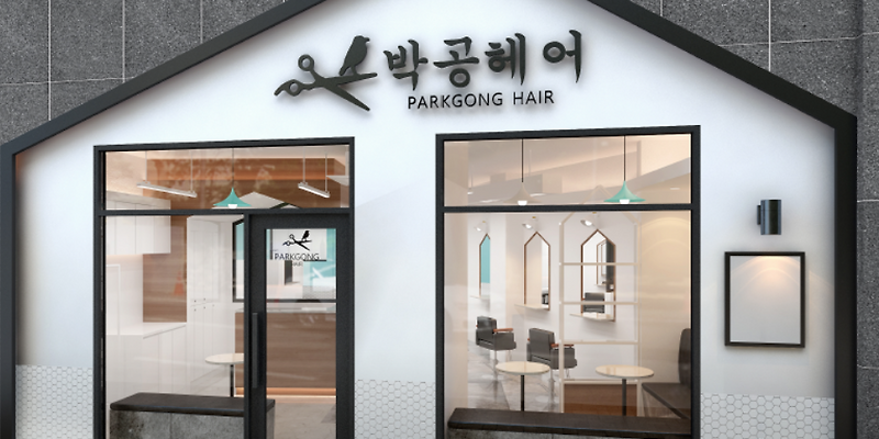 박공헤어 경리단하우스