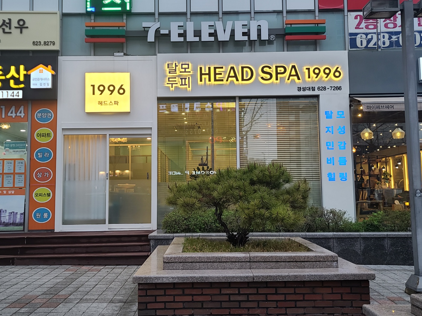 남구 대연동 헤드스파샵 급매