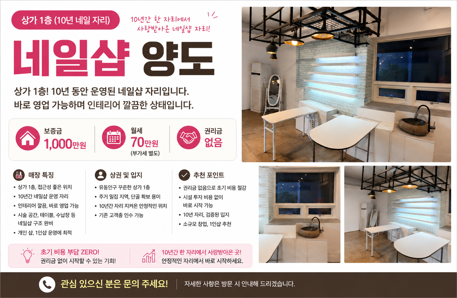 카페같은 네일샵 권리금없음
