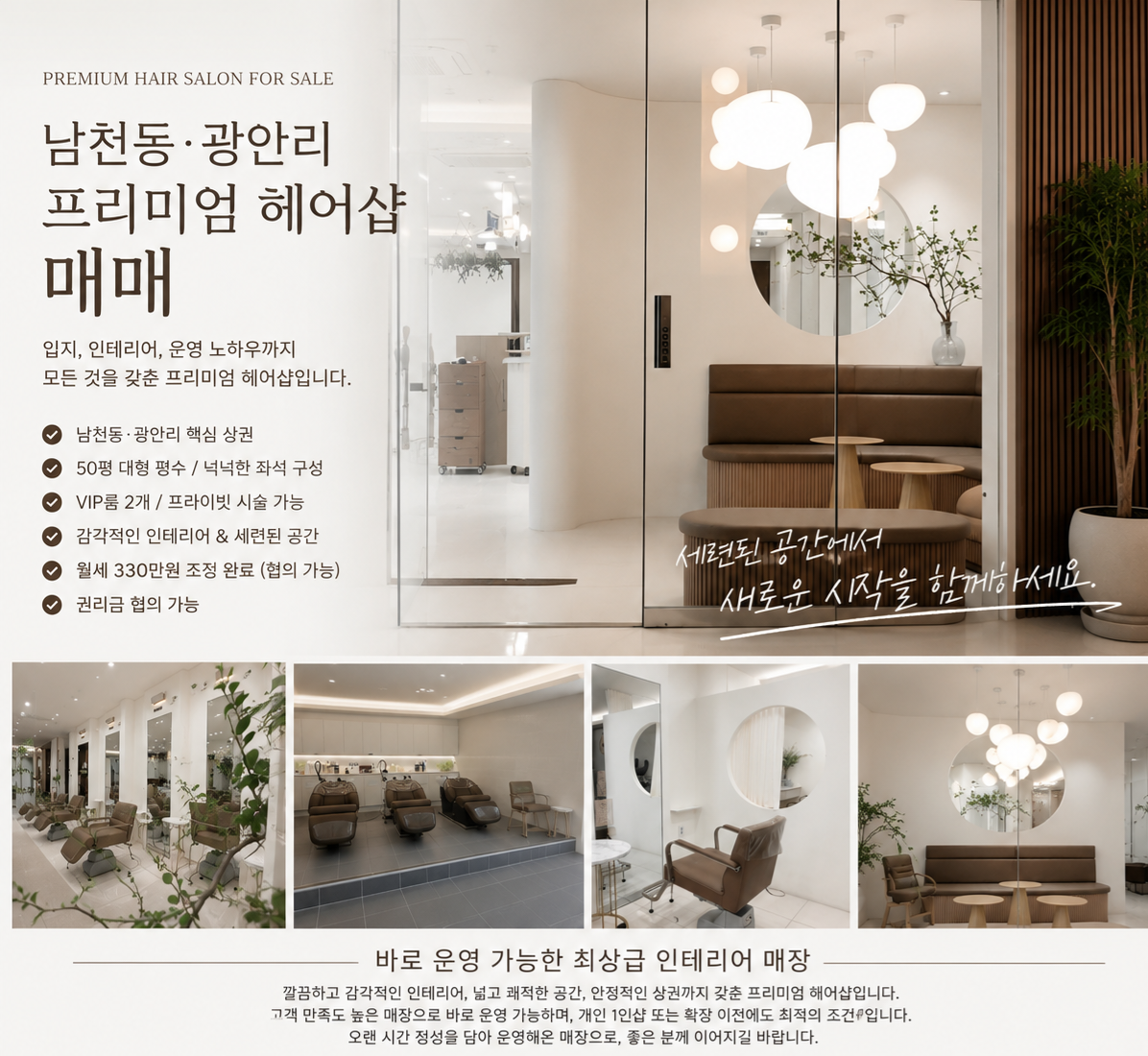 귀한1층 남천동 광안리 프리미엄 헤어샾 50평 매장