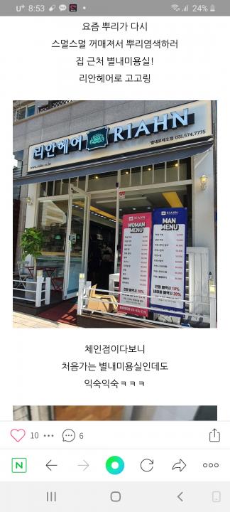 리안헤어별내로데오점