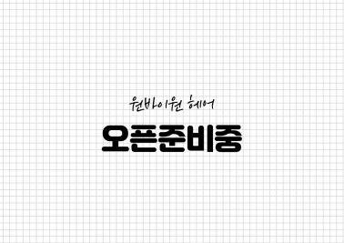 원바이원헤어 서현로데오점