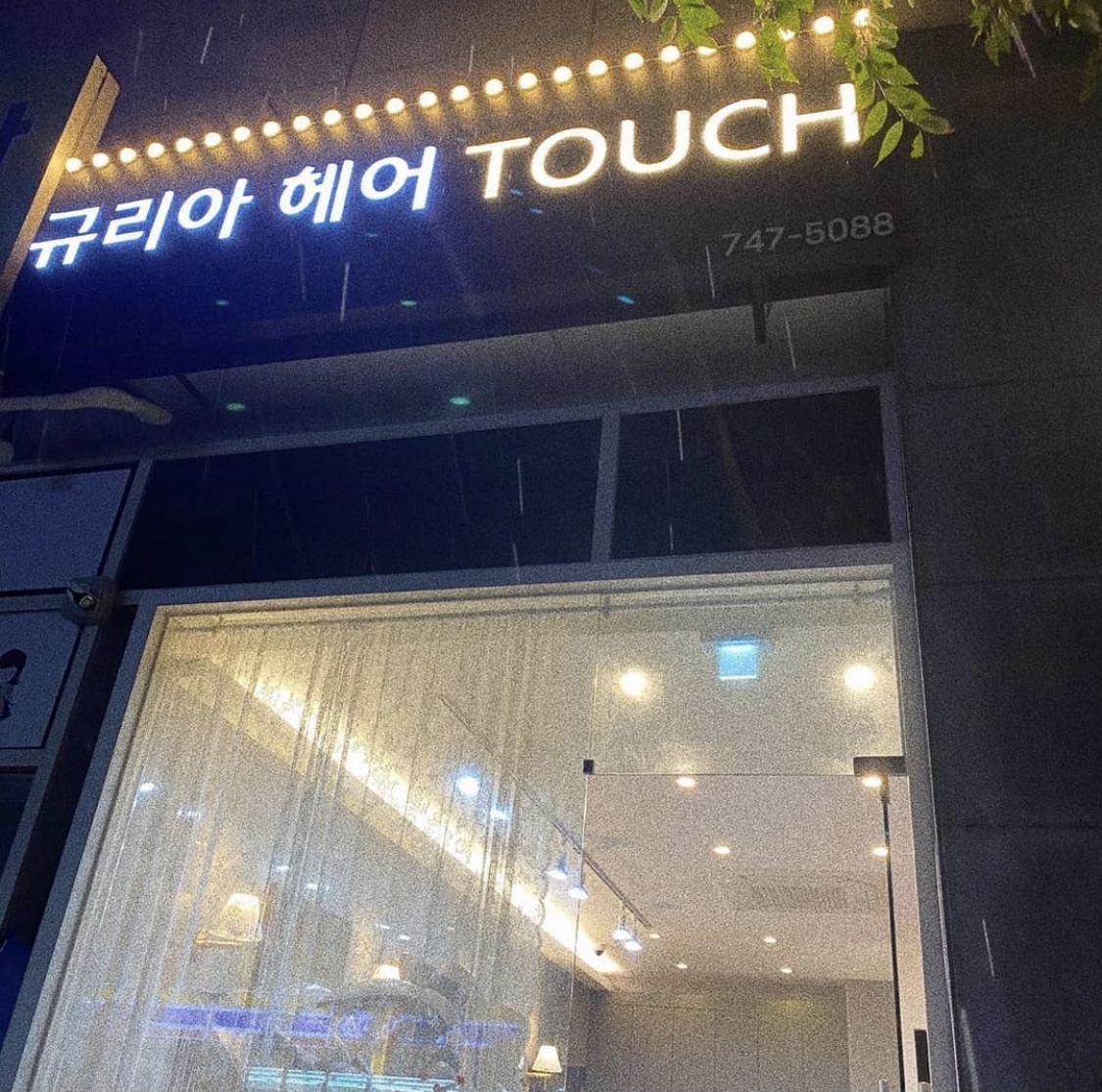 규라아헤어터치
