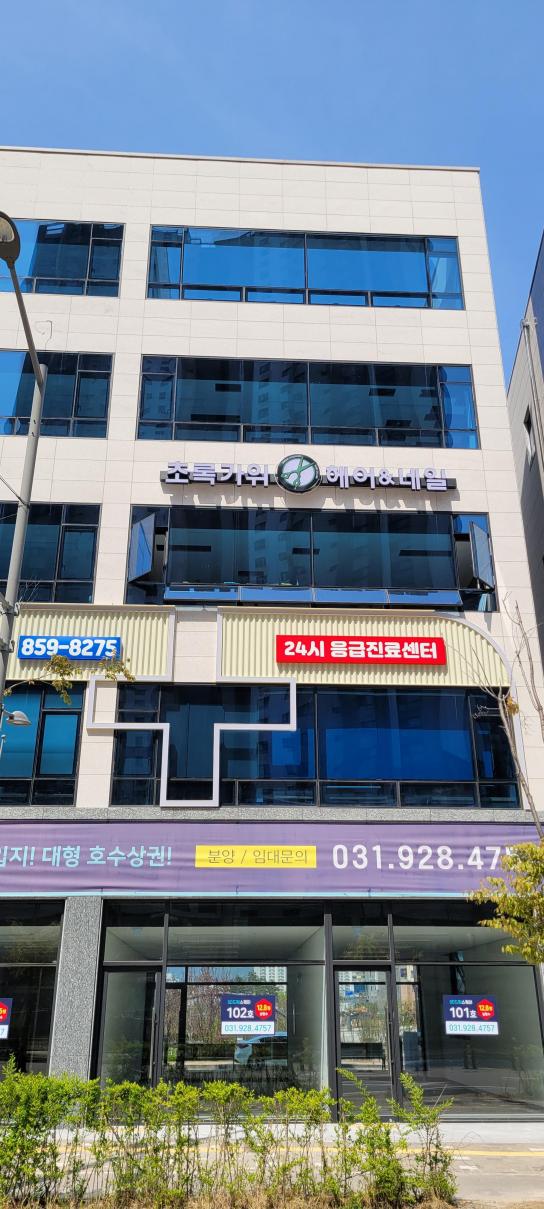 초록가위헤어앤네일