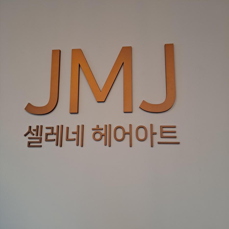JMJ셀레네헤어아트