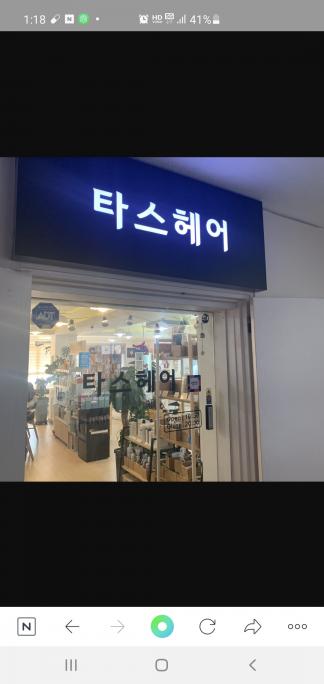 타스헤어대치점