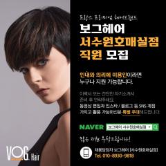 보그헤어