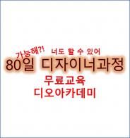 디오아카데미