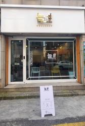 늘샵