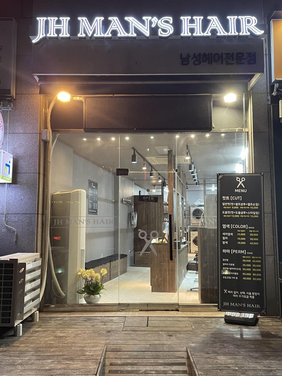 제이에이치맨스헤어