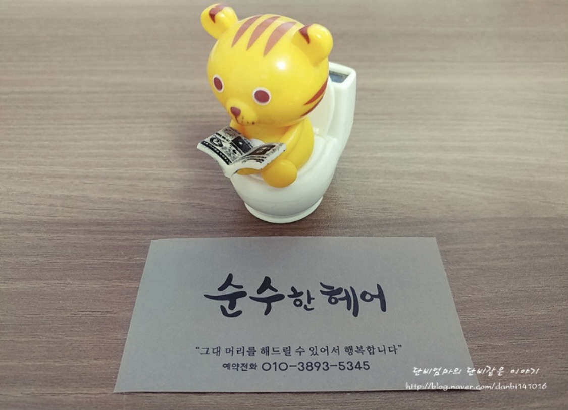 순수한헤어