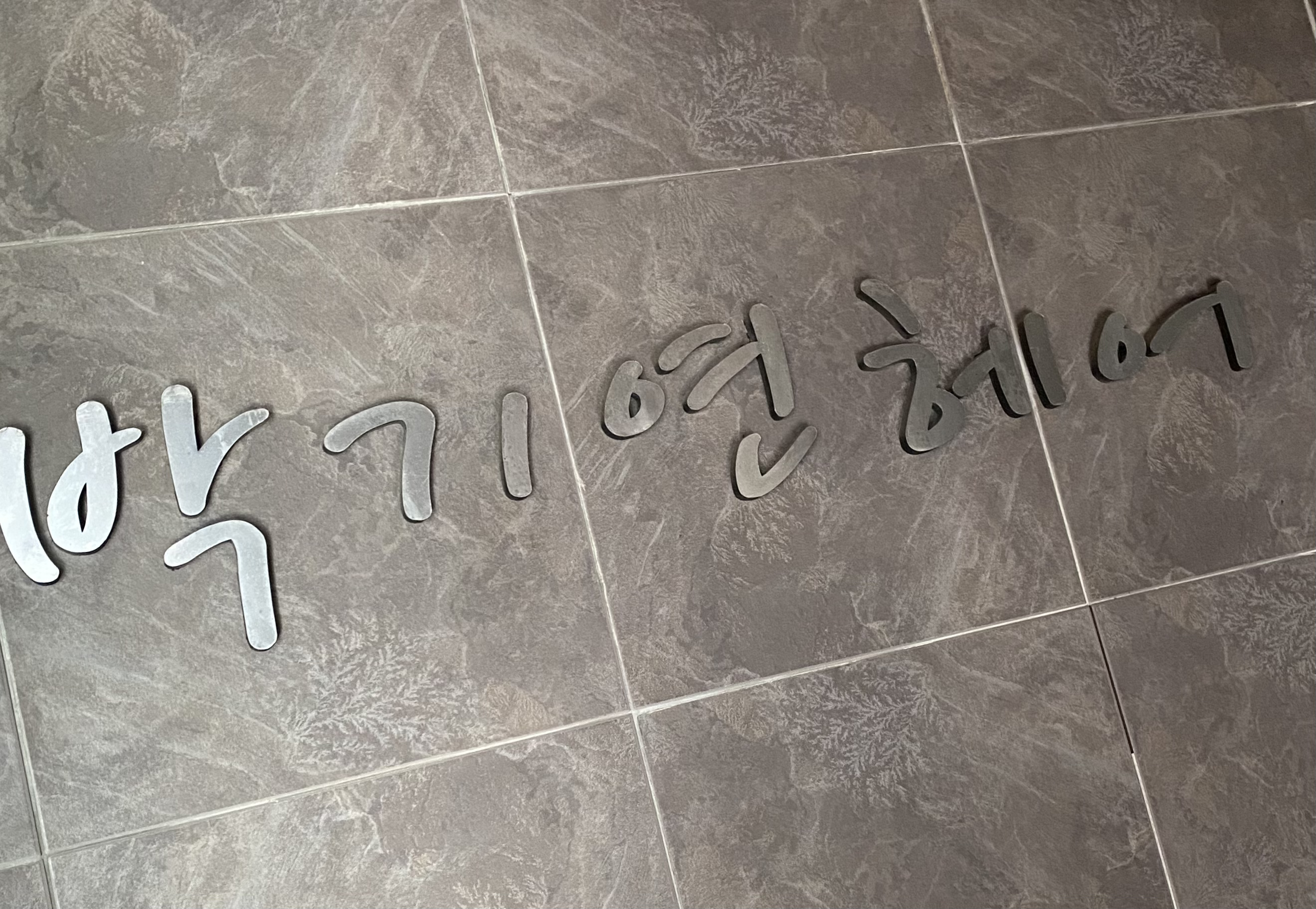 박기연헤어