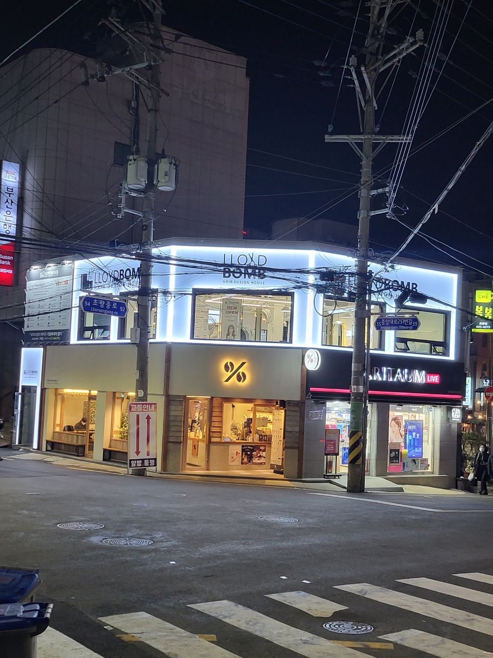 로이드밤 초량점 