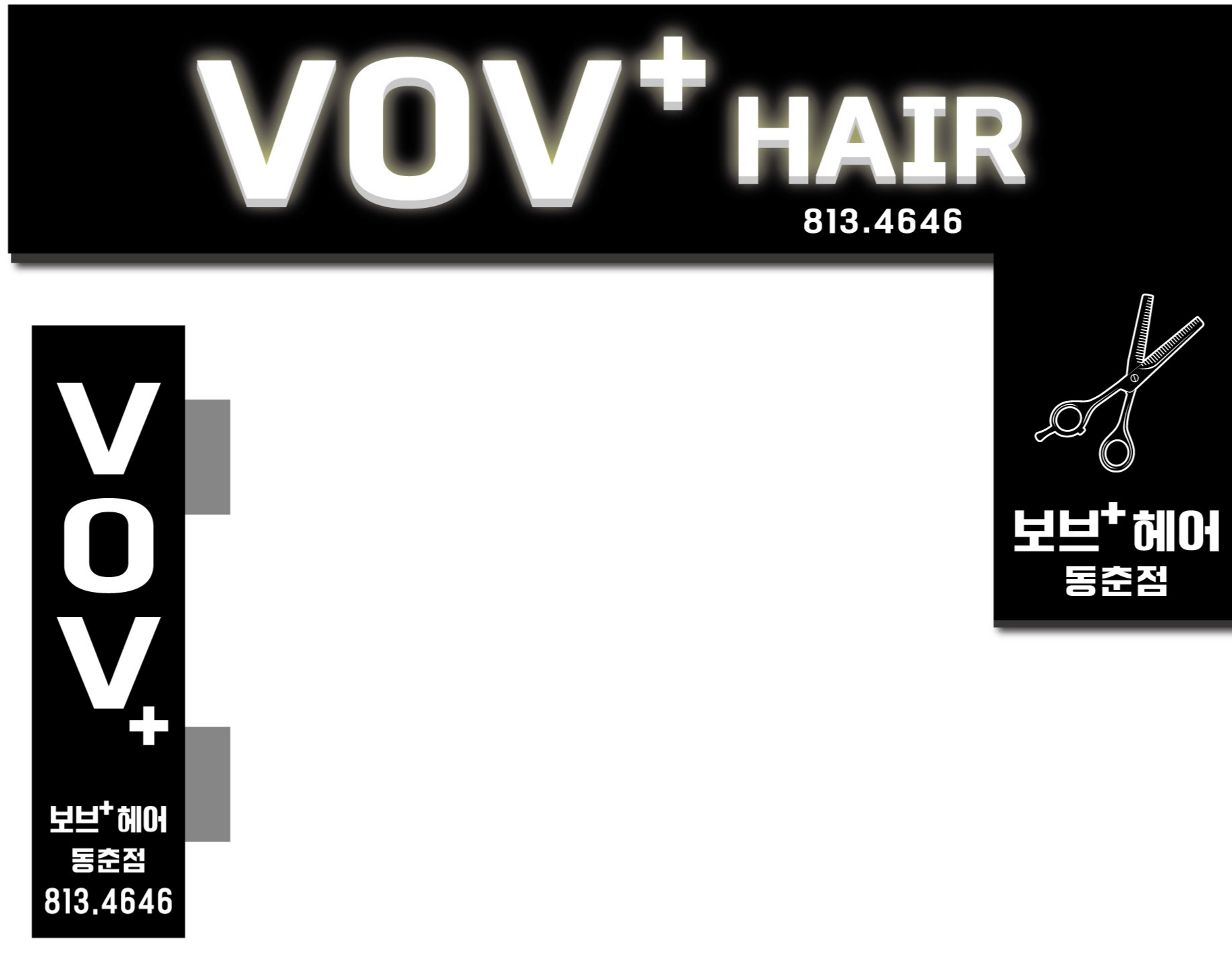 VOV+헤어