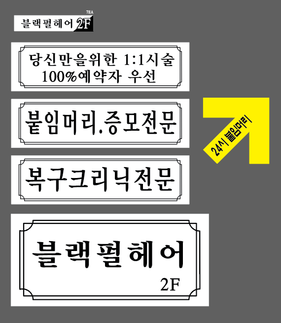 블랙펄헤어