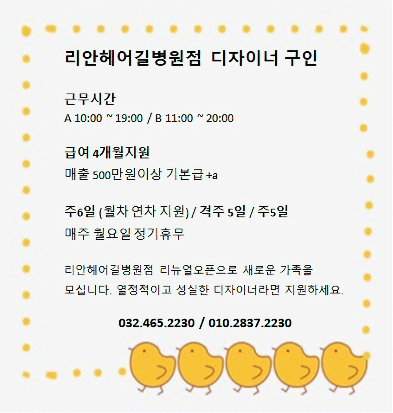 리안헤어길병원점 