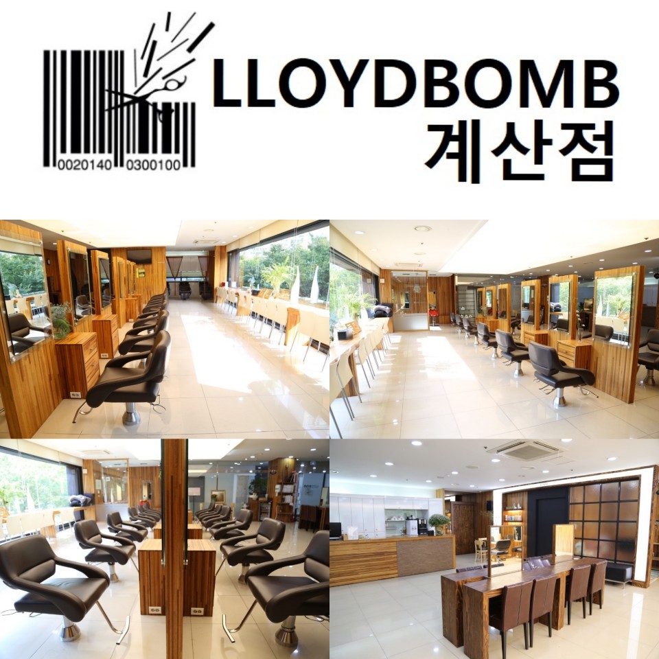 로이드밤 인천 계산점