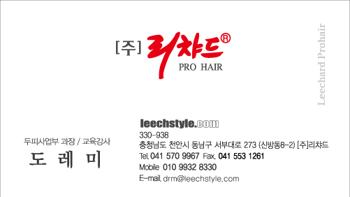 (주)리챠드 프로헤어