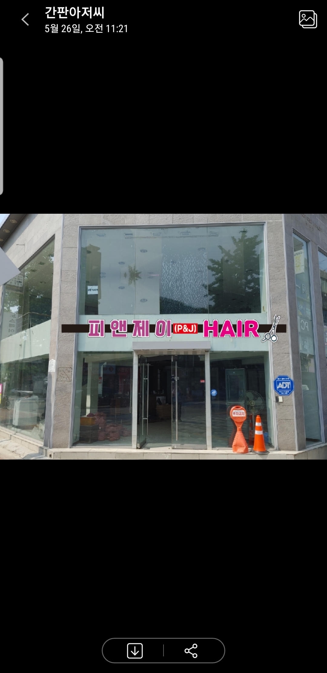 피엔제이헤어