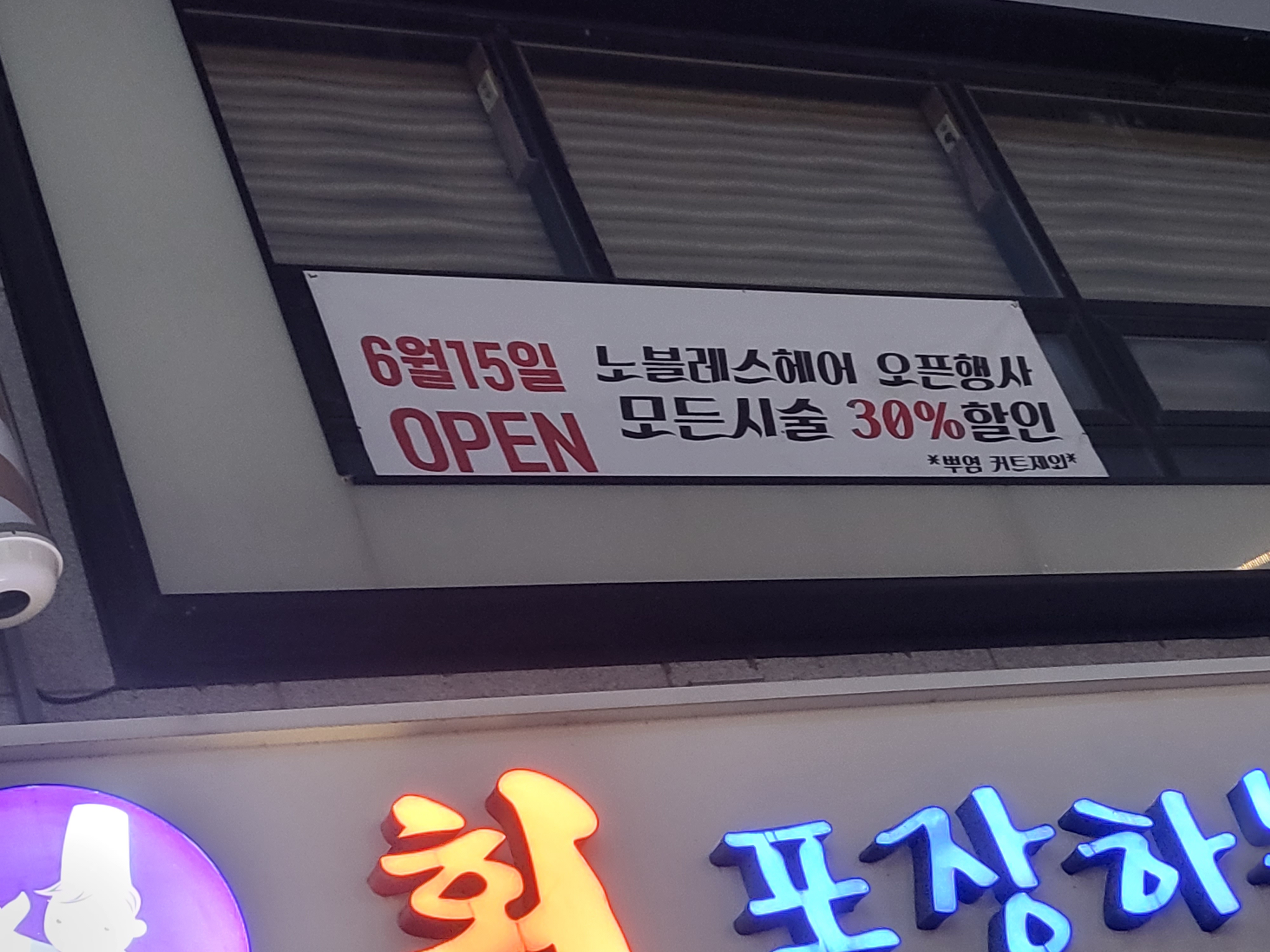 노블레스헤어
