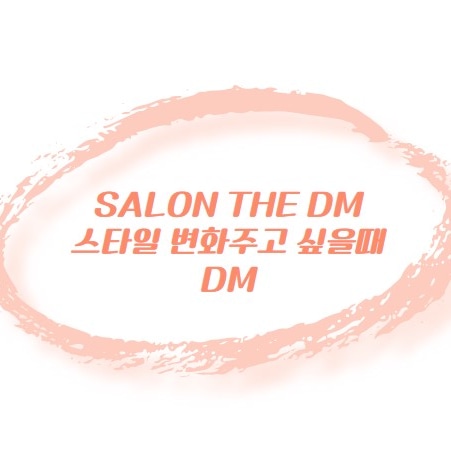 살롱 더 디엠