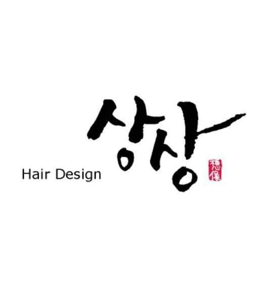 헤어디자인상상