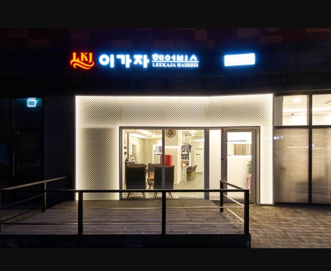 이가자헤어비스 기흥역이루다점