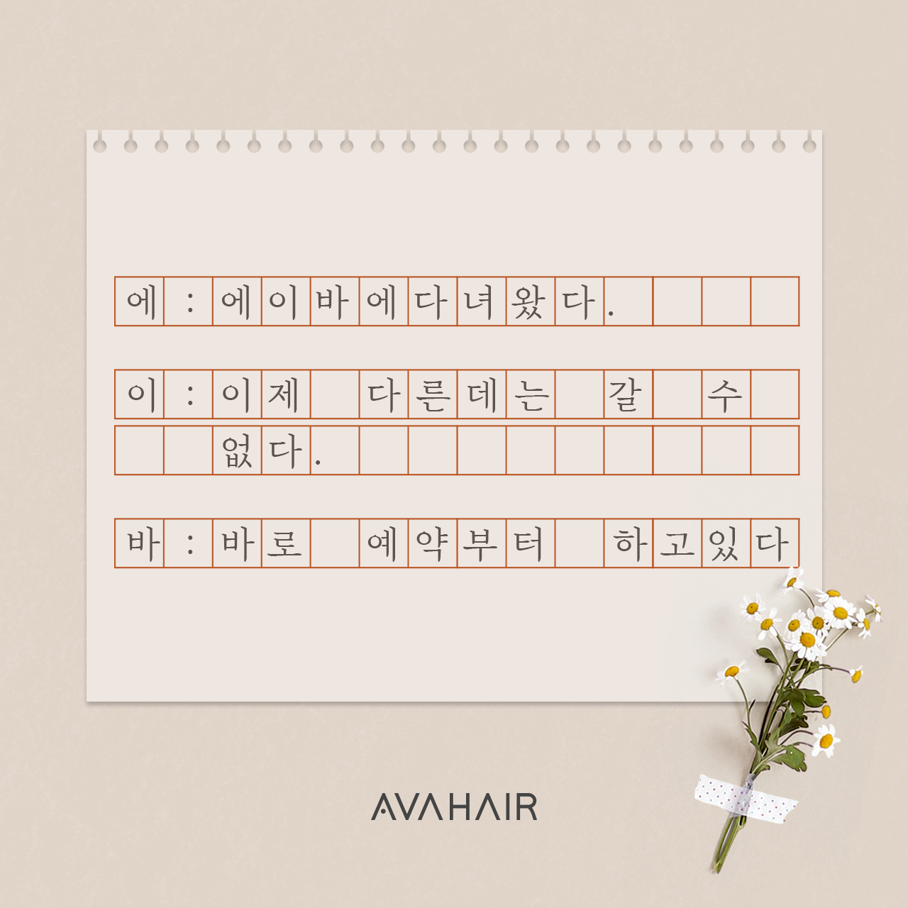 에이바헤어 회룡역점