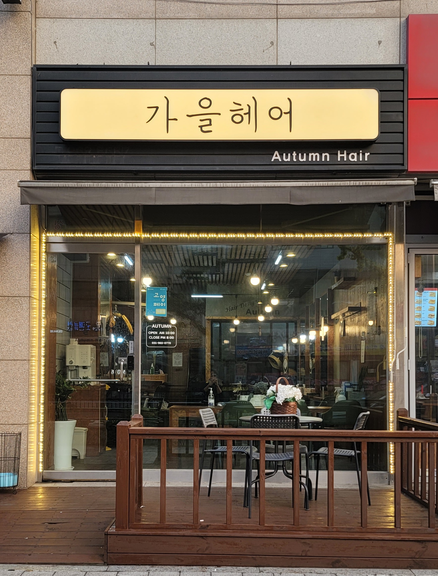 가을헤어 