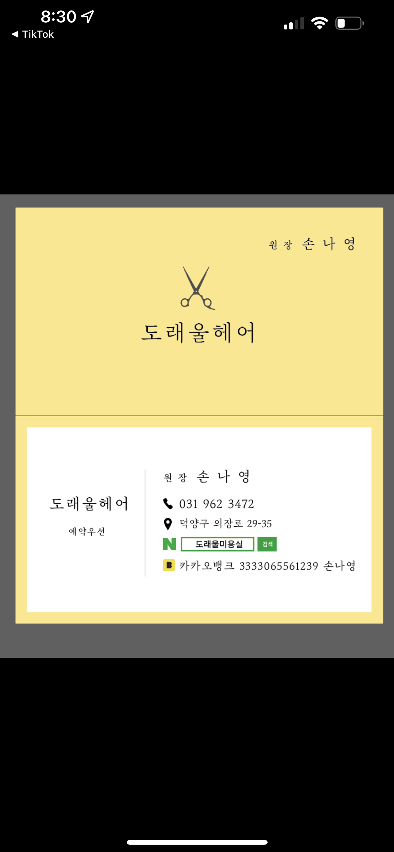 도래울미용실