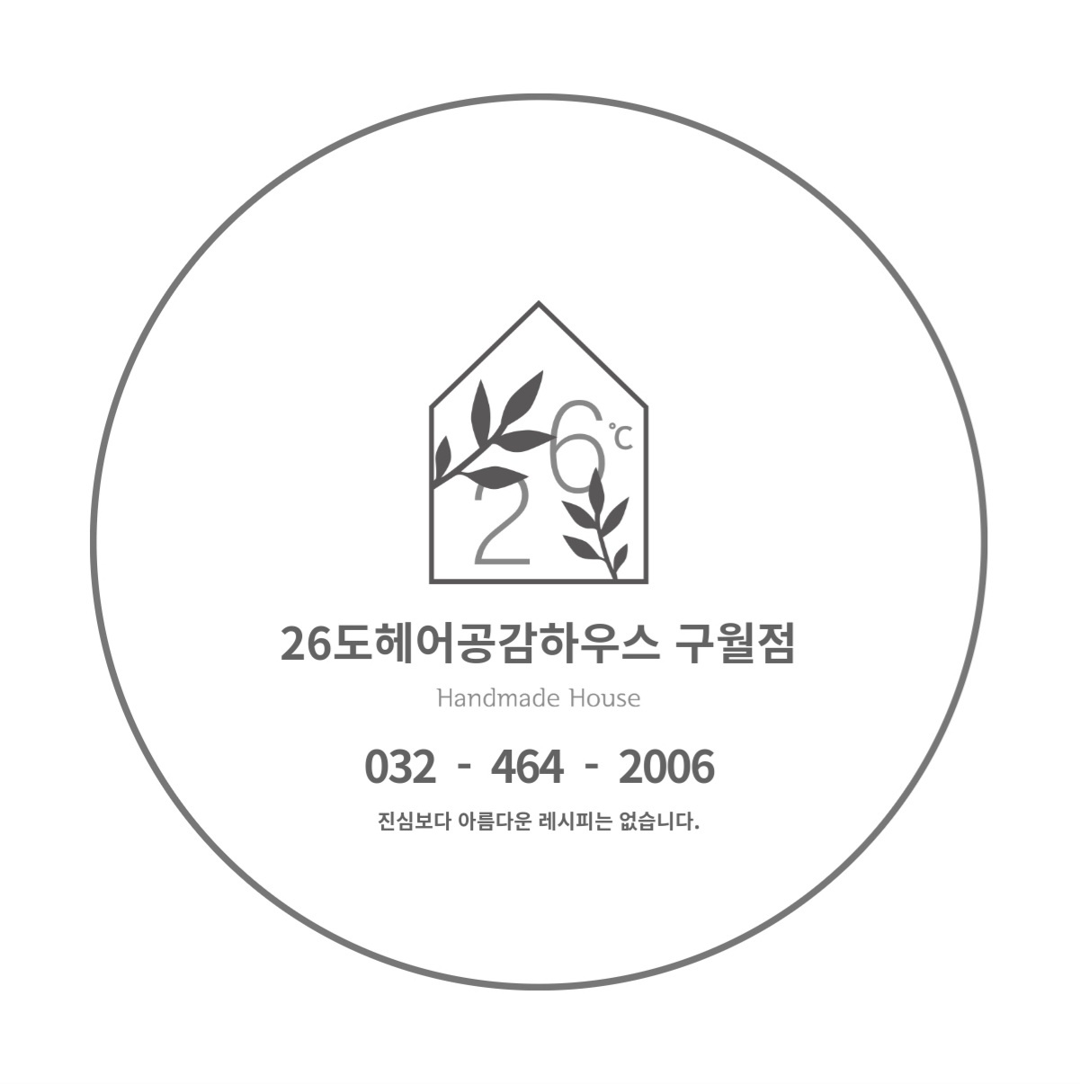 26도해어 공감하우스 구월점