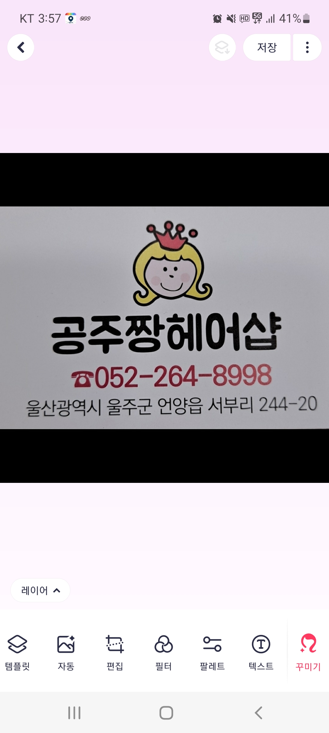 언양공주짱헤어샵
