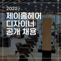제이홍헤어