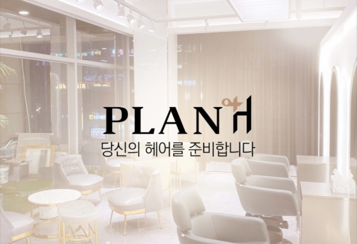 플랜에이치 군포당동점