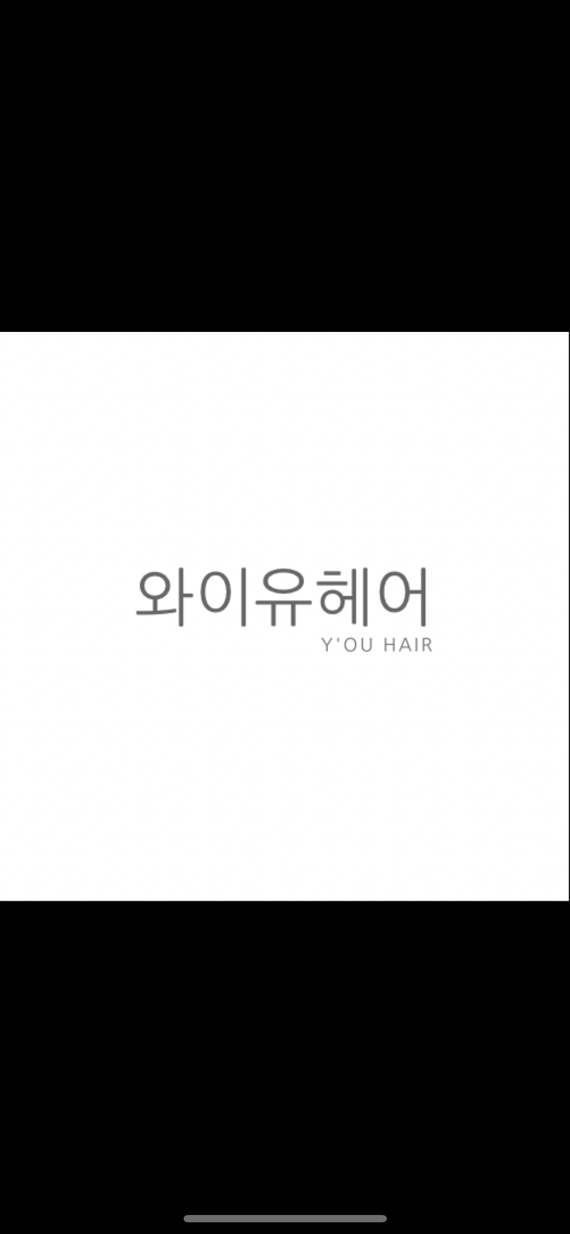 와이유헤어
