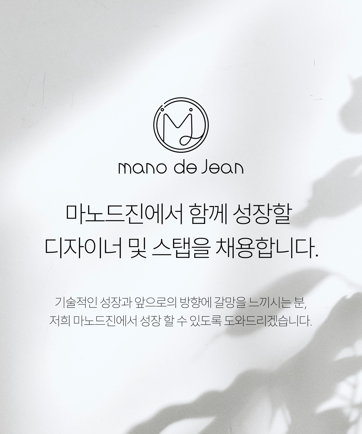 마노드진