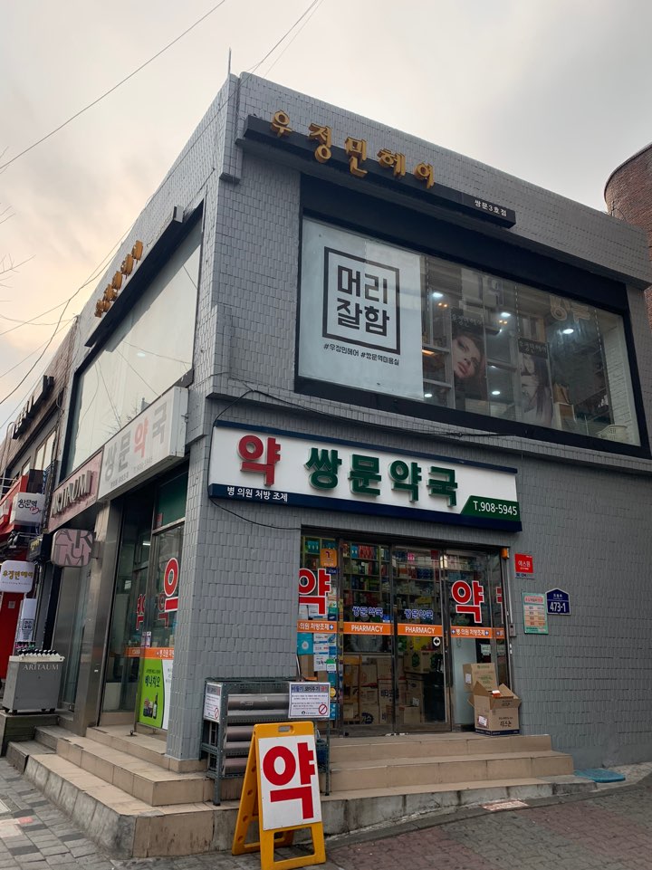 우정민헤어