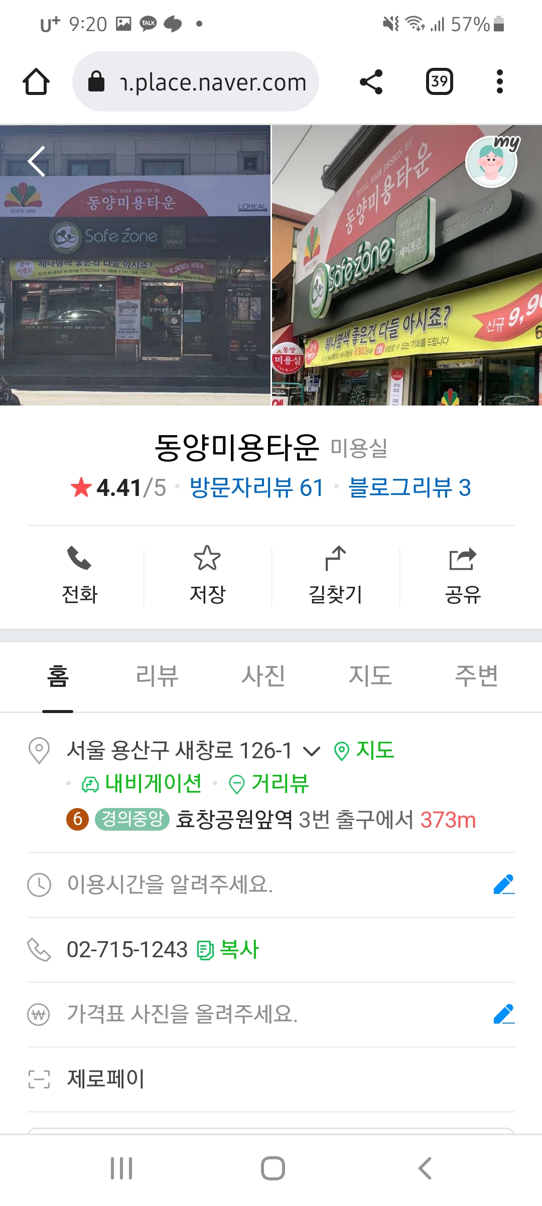 동양미용타운