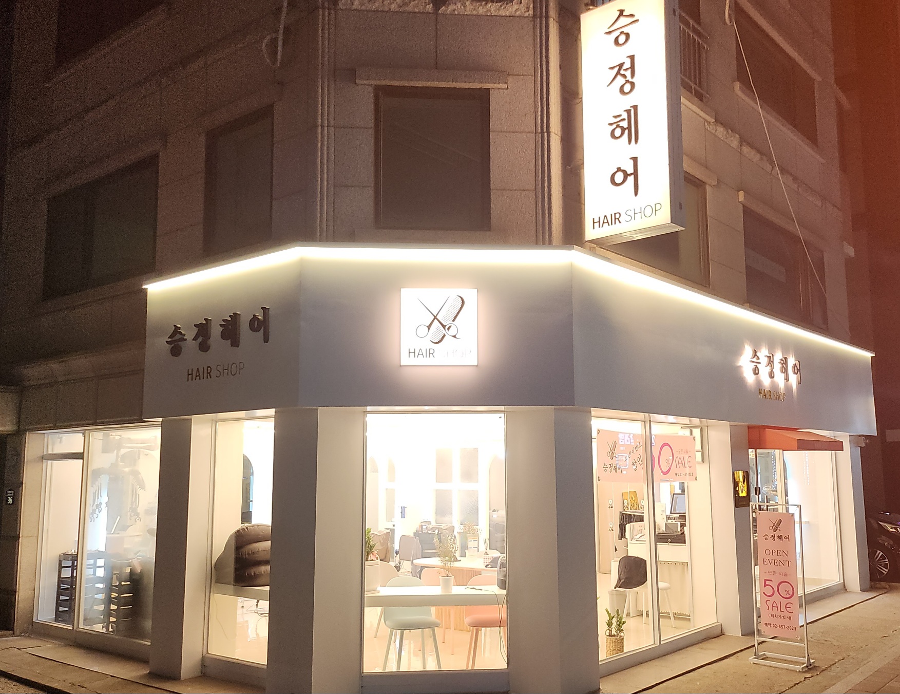 승정헤어