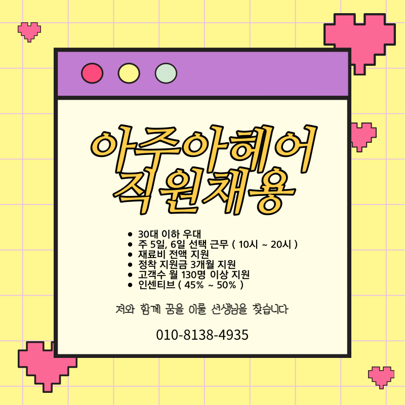 아주아헤어