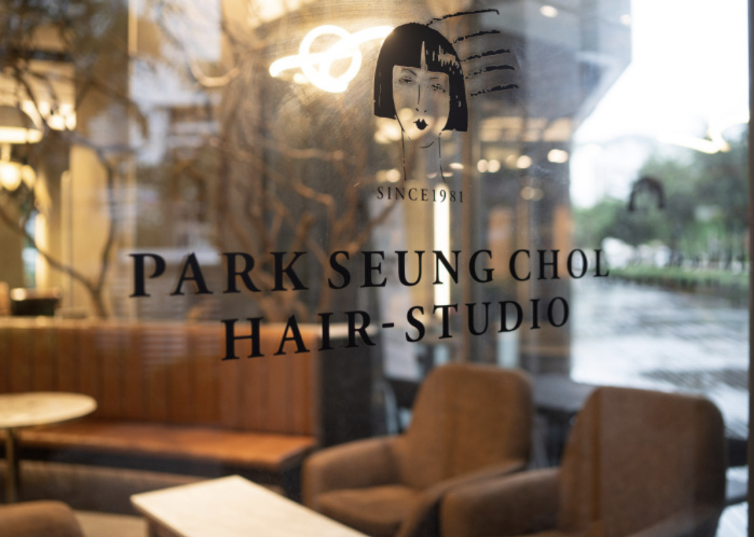 박승철헤어스투디오