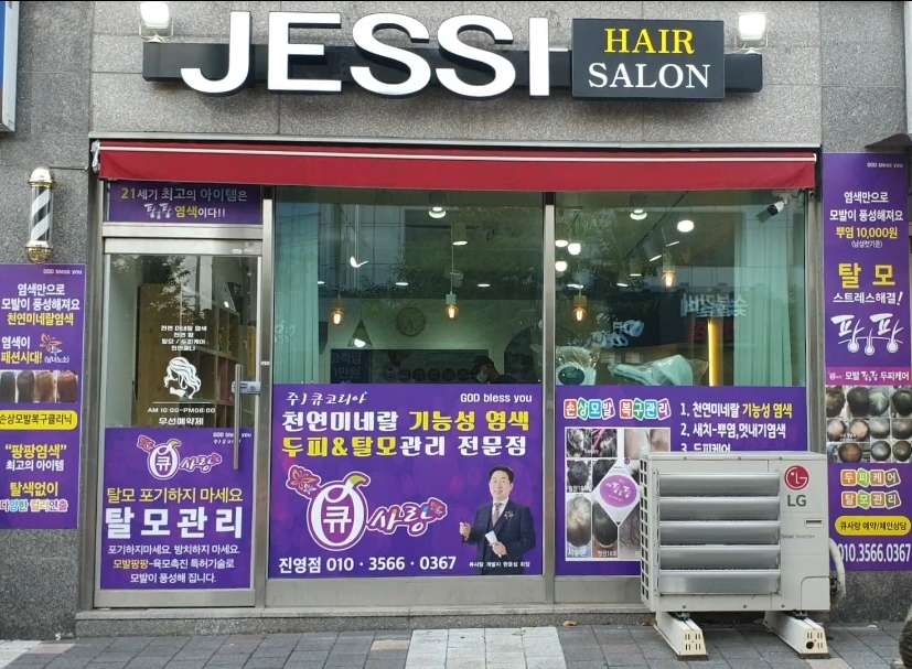 제시헤어큐사랑