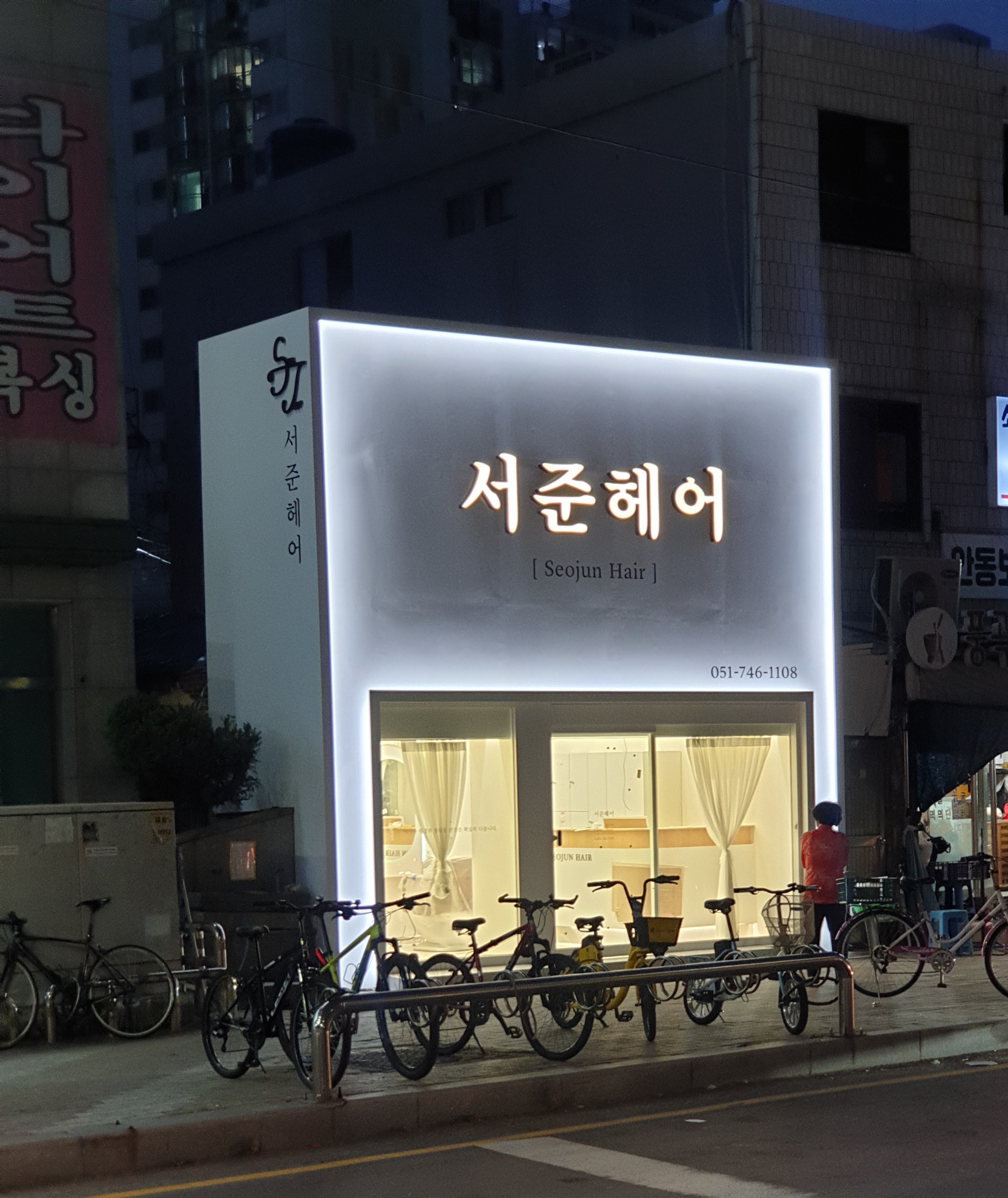서준헤어