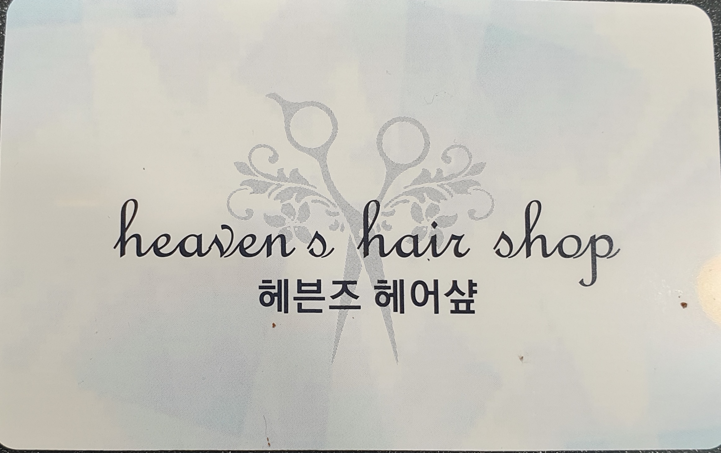 헤븐즈헤어샾 