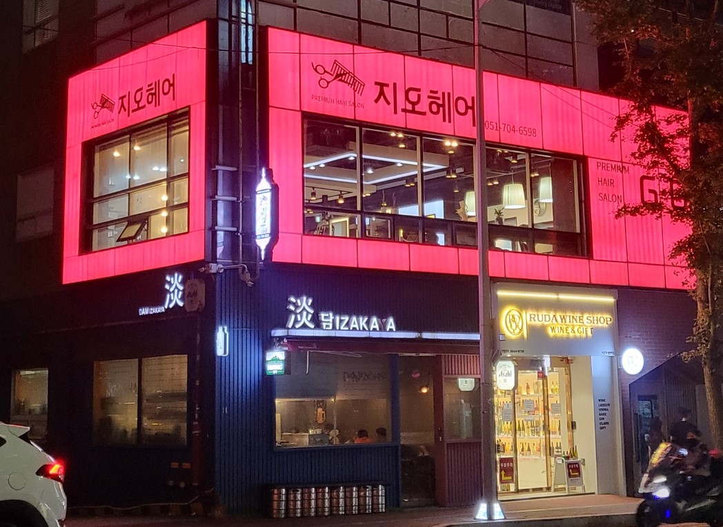 지오헤어