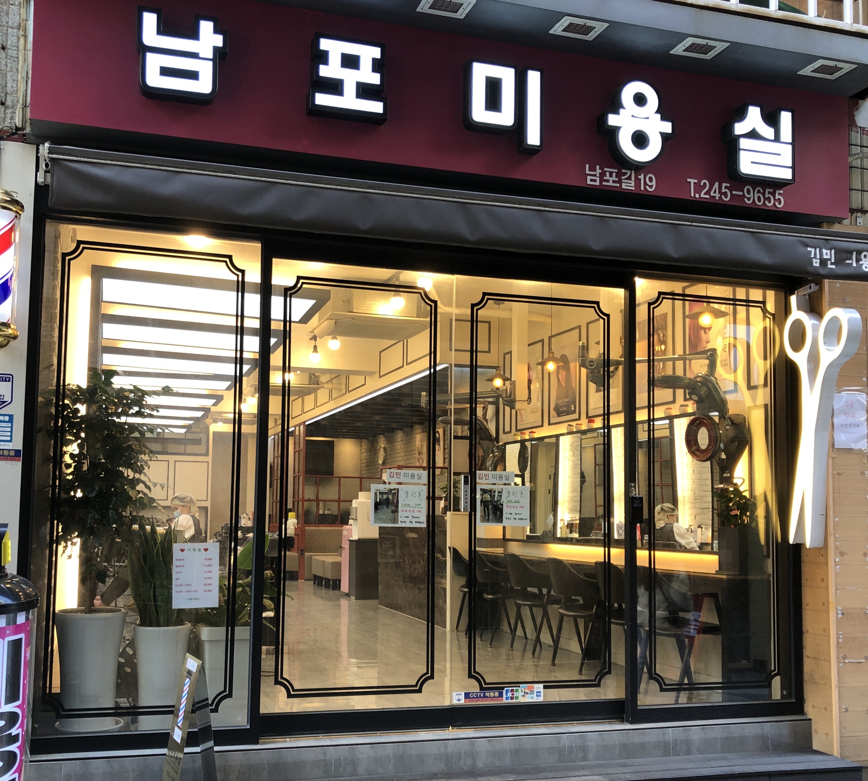 남포미용실