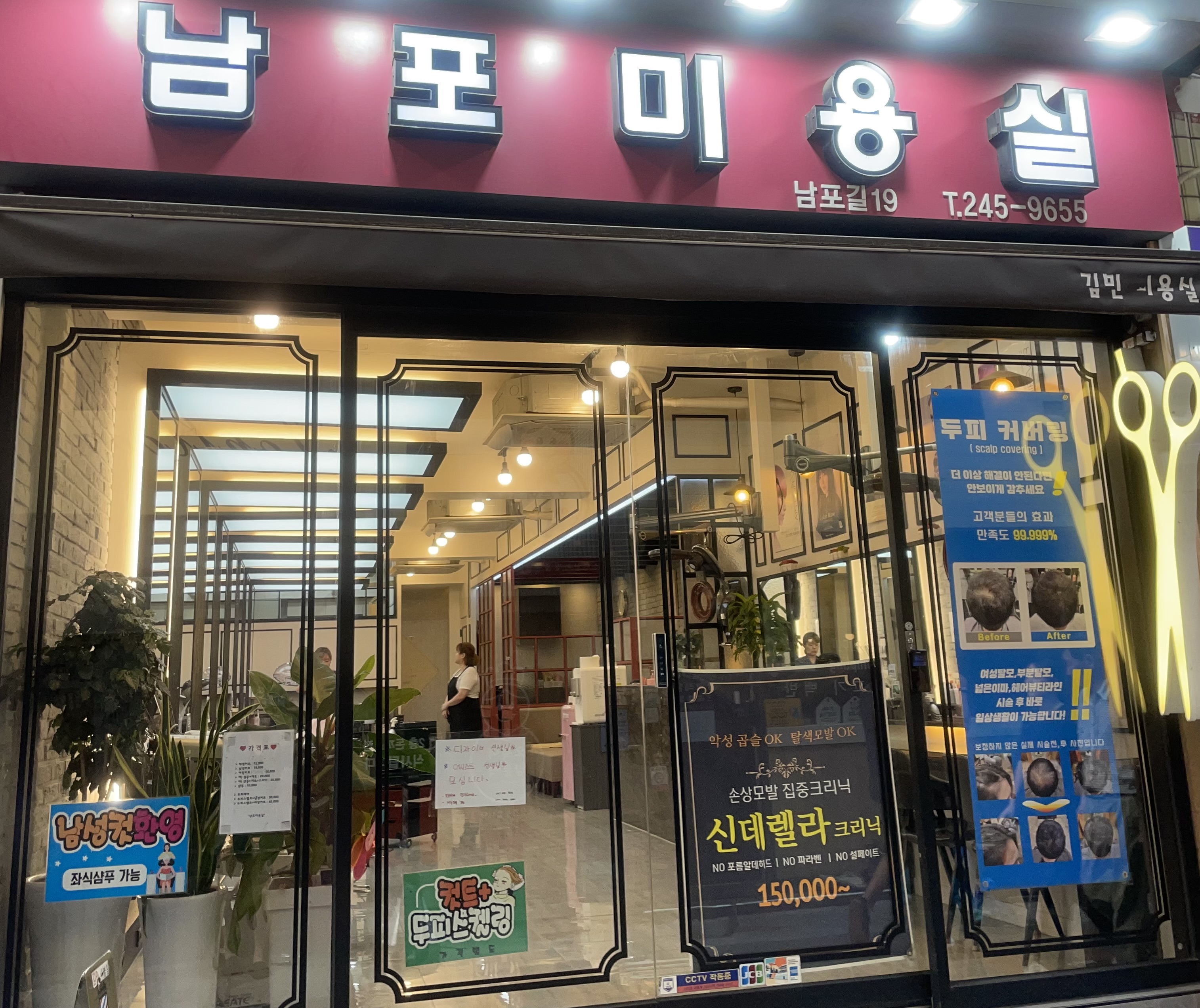 남포미용실